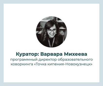 Образовательная программа трека «Вдохновение примерами»