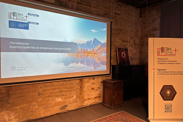 Каким будет Байкал через 25 лет, узнали на выставке «2050» от проекта «Лигнинград»