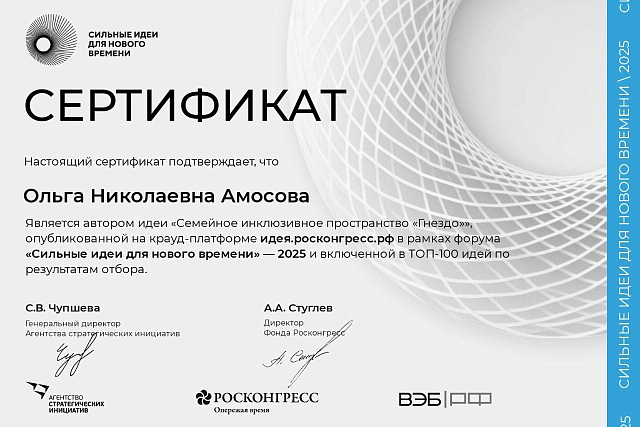 Два грантополучателя Эн+ из Иркутской области вошли в топ-100 сильных идей России 