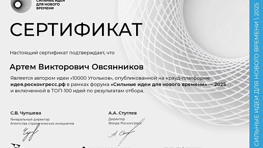 Два грантополучателя Эн+ из Иркутской области вошли в топ-100 сильных идей России 