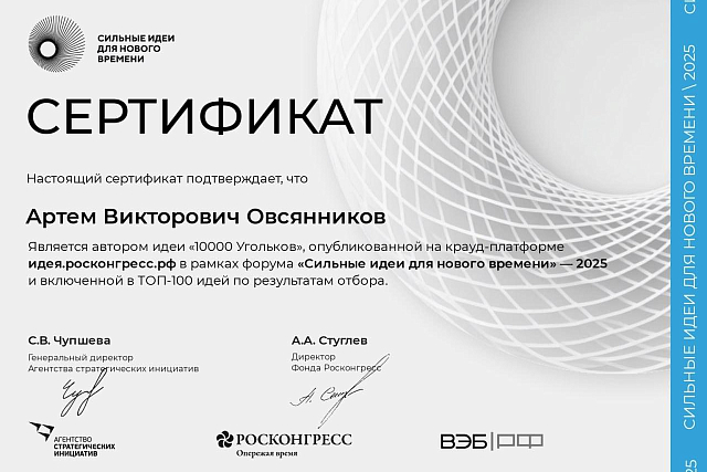 Два грантополучателя Эн+ из Иркутской области вошли в топ-100 сильных идей России 