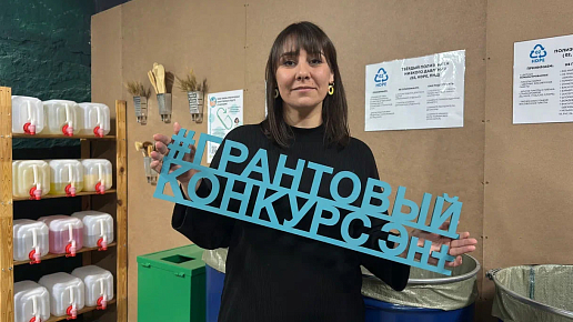 Итоги приема заявок нового грантового конкурса «Города со знаком плюс»