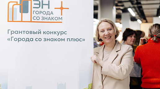 Полуфиналисты грантового конкурса «Города со знаком плюс» 2025