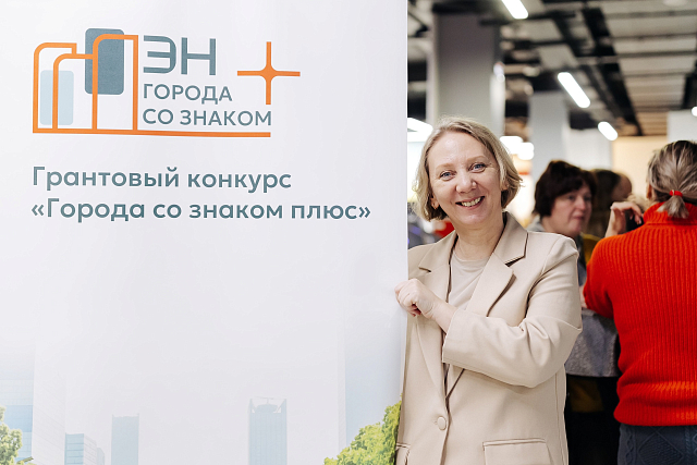Полуфиналисты грантового конкурса «Города со знаком плюс» 2025