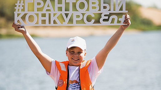 Компания Эн+ определила победителей ежегодного грантового конкурса экологических проектов