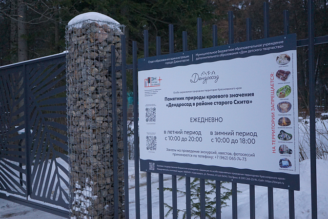 Дендрарий 2:0