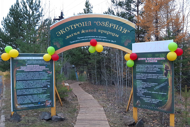 Экотропа «Озерная»