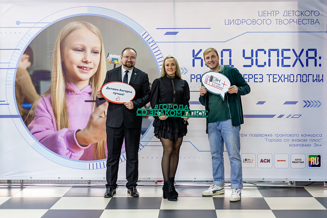 В Ангарске открылся центр «Код успеха» для детей, увлеченных технологиями