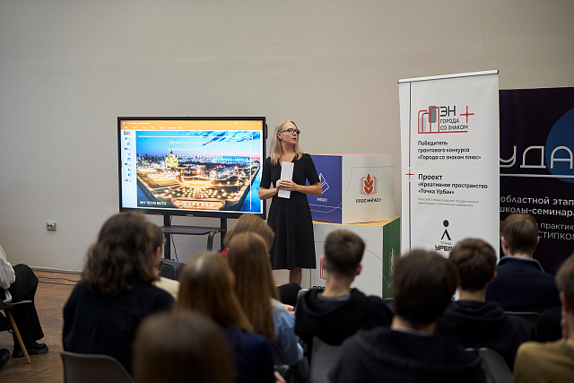 Проект «Точка Урбан» провел для школьников штурм-лабораторию «Город и экология»