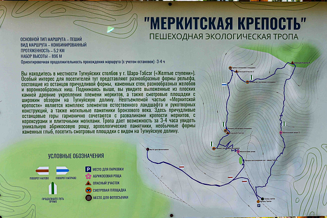 Организация веломаршрута на территории экопарка «Меркитская крепость»