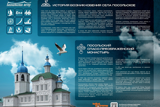Байкальский ветер